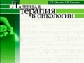 oncology_cover